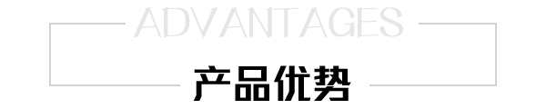 産品優勢 産品優勢