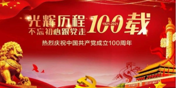 建黨100周年 建黨100周年